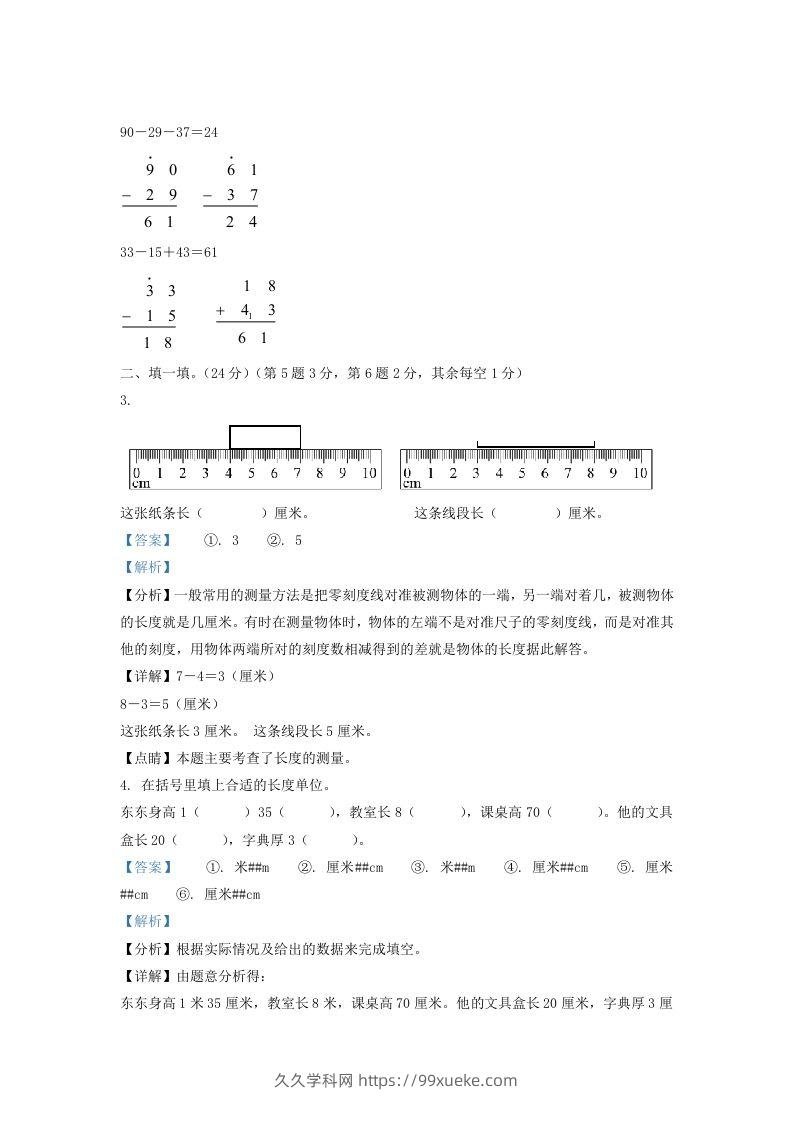 图片[2]-2020-2021学年江苏省南京市浦口区二年级上册数学期末试题及答案(Word版)-久久学科网