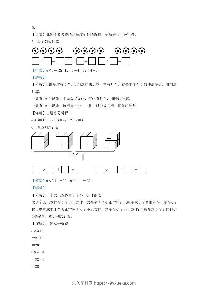 图片[3]-2020-2021学年江苏省南京市浦口区二年级上册数学期末试题及答案(Word版)-久久学科网