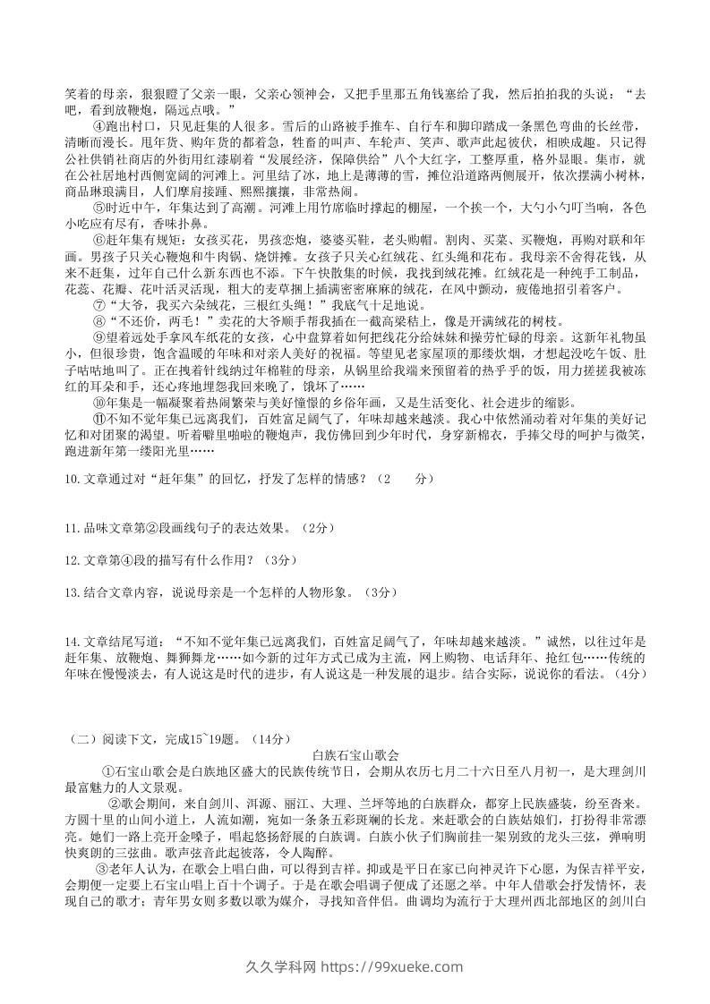 图片[3]-2020-2021学年部编版八年级语文下册第一单元检测试卷及答案(Word版)-久久学科网