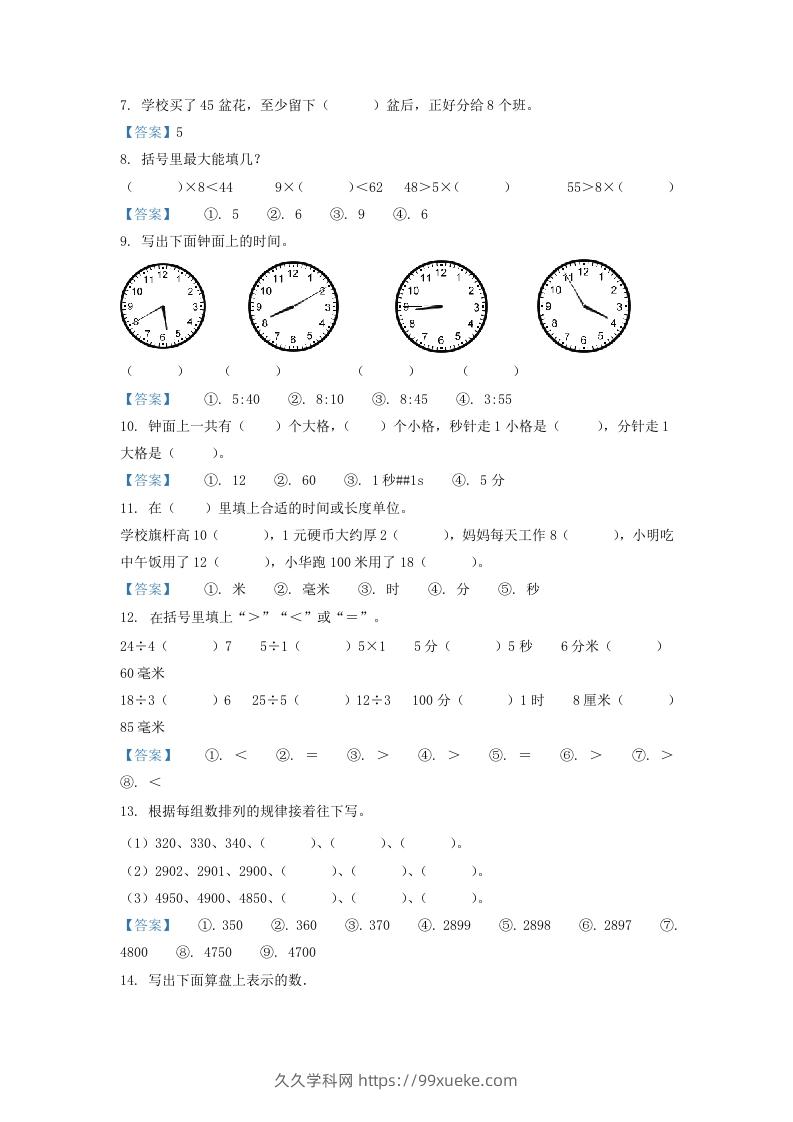 图片[2]-2019-2020学年江苏省南通市海安市二年级下册数学期中试题及答案(Word版)-久久学科网