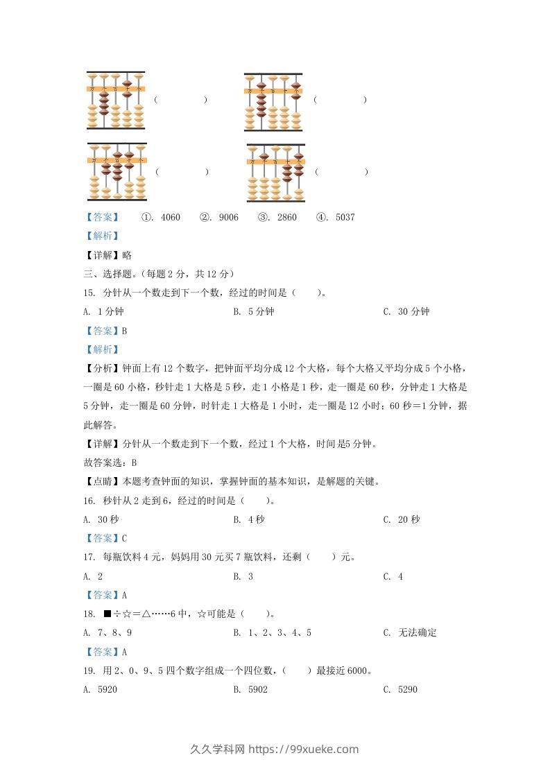 图片[3]-2019-2020学年江苏省南通市海安市二年级下册数学期中试题及答案(Word版)-久久学科网