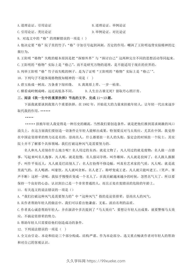 图片[3]-2021-2022学年部编版八年级语文下册第四单元训练试题及答案(Word版)-久久学科网