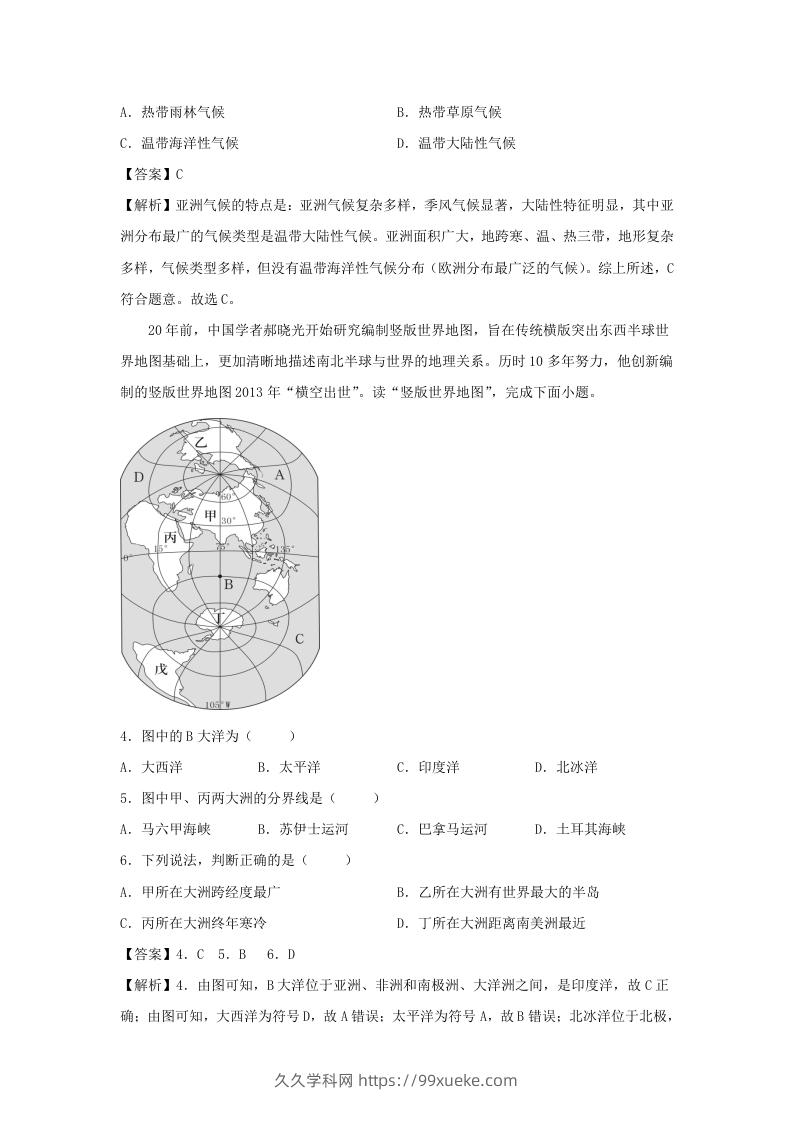 图片[2]-2021-2022学年七年级下册地理第六章试卷及答案人教版(Word版)-久久学科网