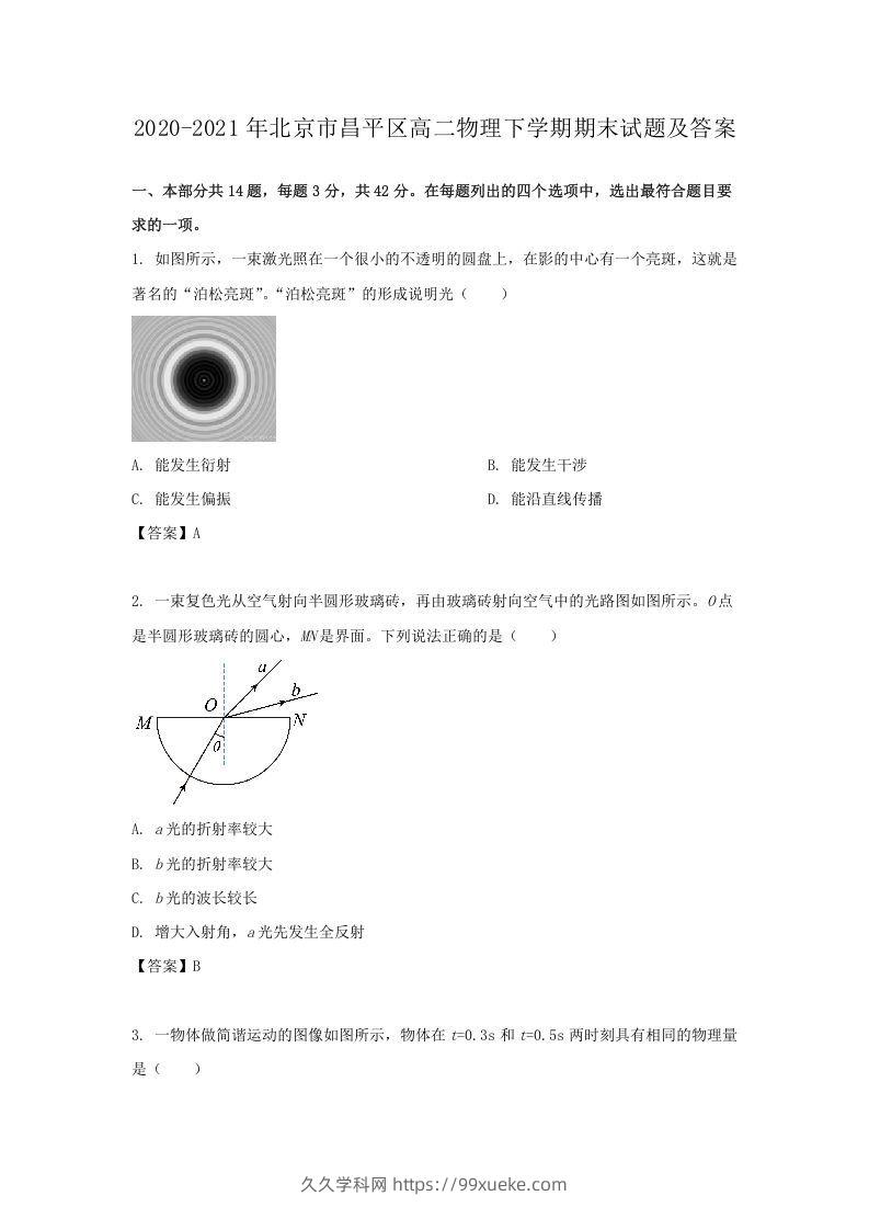 2020-2021年北京市昌平区高二物理下学期期末试题及答案(Word版)-久久学科网