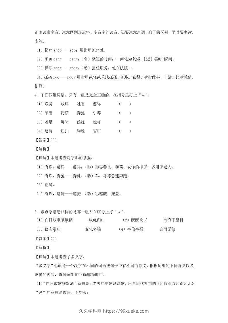 图片[2]-2020-2021学年浙江杭州江干区五年级下册语文期末试卷及答案(Word版)-久久学科网