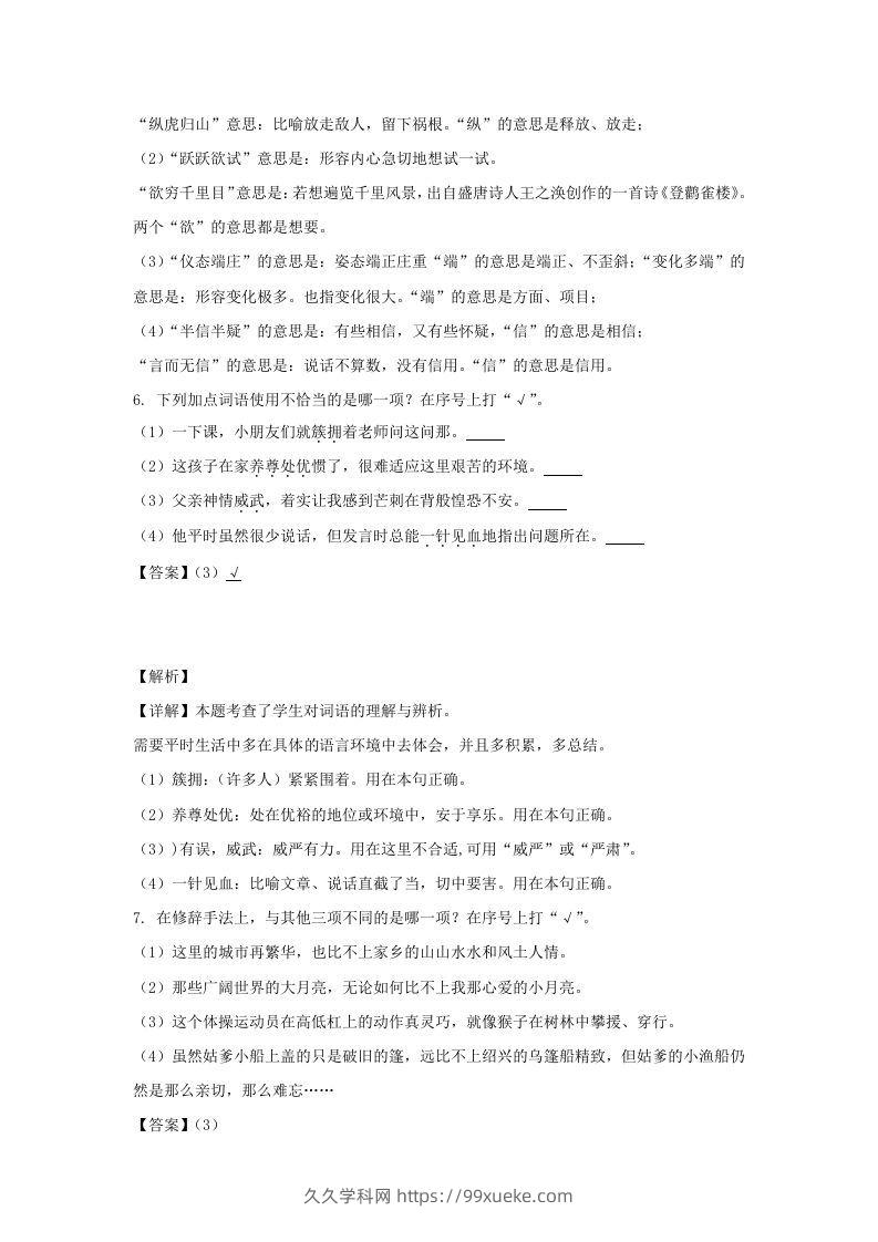 图片[3]-2020-2021学年浙江杭州江干区五年级下册语文期末试卷及答案(Word版)-久久学科网
