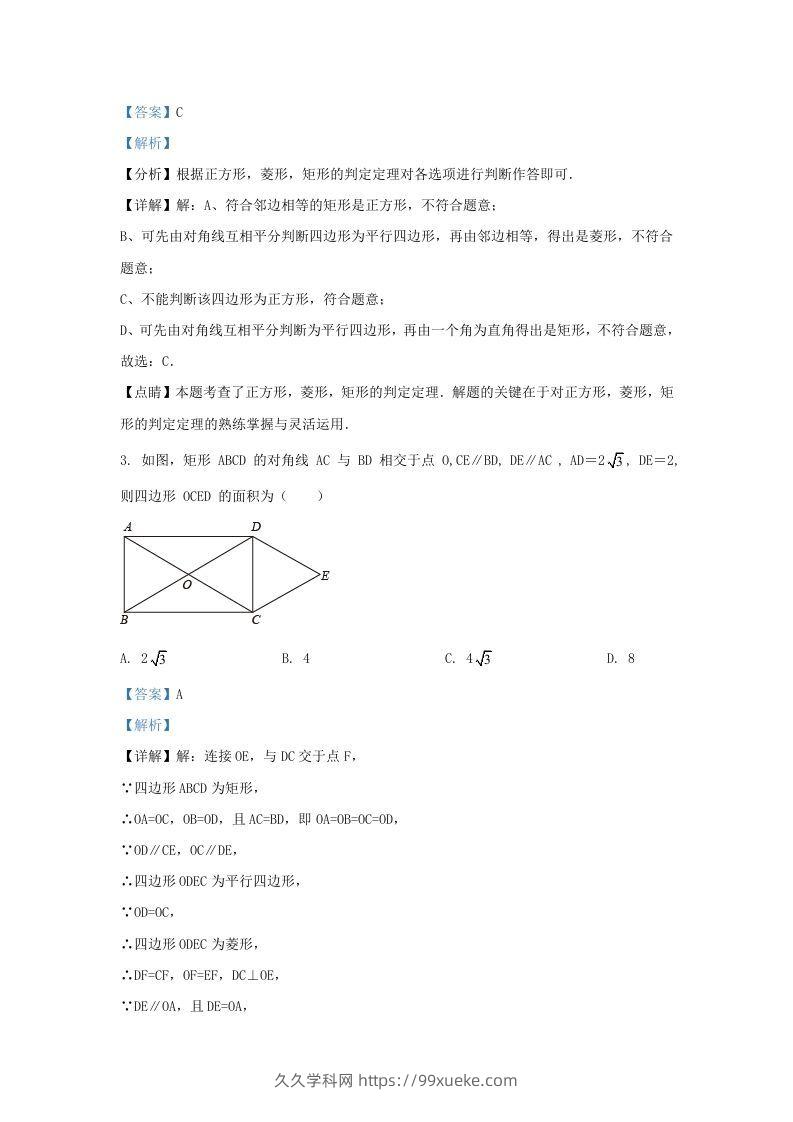 图片[2]-2022-2023学年福建省漳州市九年级上学期数学期中试题及答案(Word版)-久久学科网