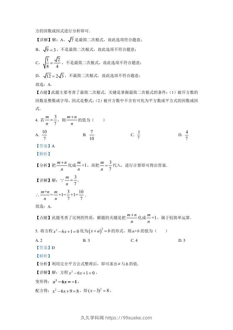 图片[2]-2022-2023学年福建省泉州市石狮市九年级上学期数学期末试题及答案(Word版)-久久学科网