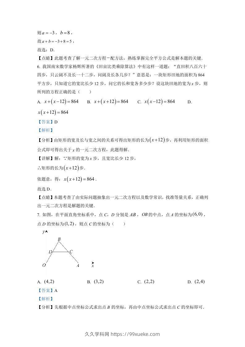 图片[3]-2022-2023学年福建省泉州市石狮市九年级上学期数学期末试题及答案(Word版)-久久学科网