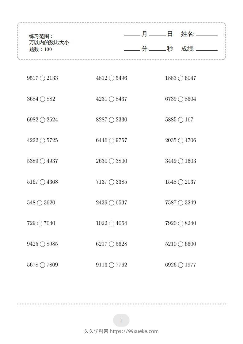 二年级数学下册口算题(万以内的数比大小)500题（人教版）-久久学科网