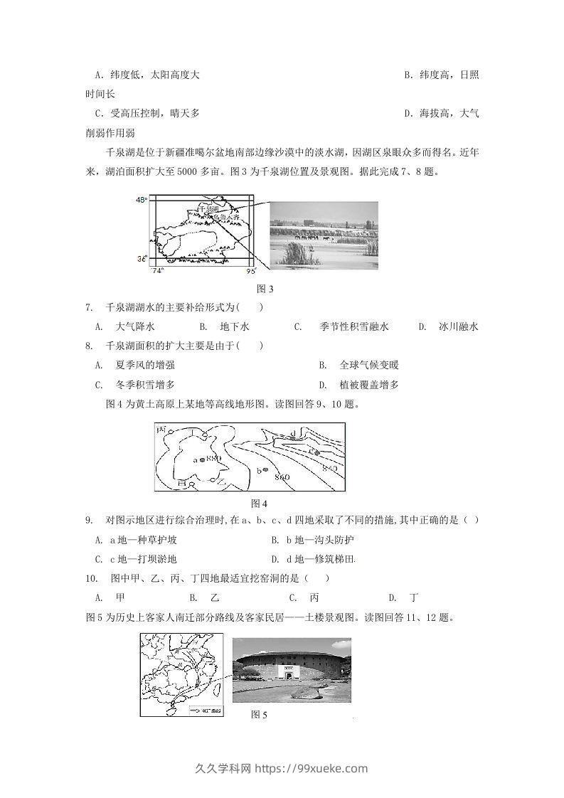 图片[2]-2019-2020年北京市延庆区高二地理下学期期末试题及答案(Word版)-久久学科网