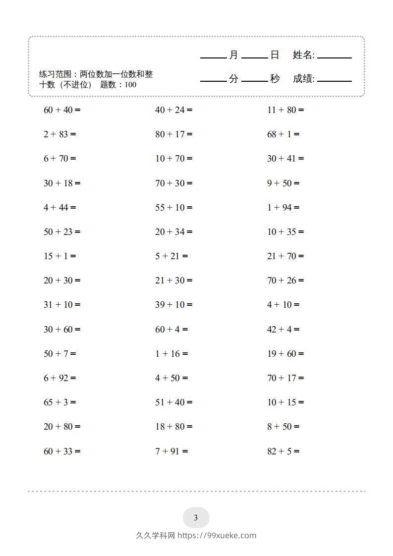 图片[3]-一年级数学下册（两位数加一位数和整十数(不进位)）1500题（人教版）-久久学科网