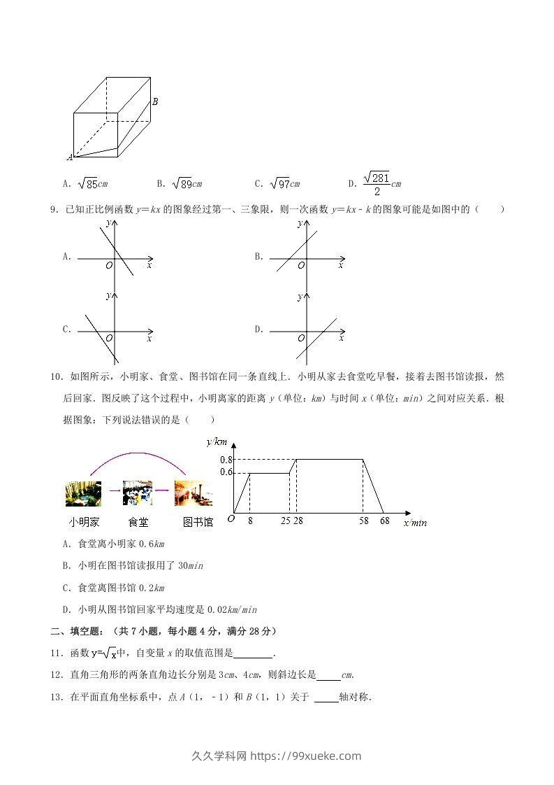 图片[2]-2021-2022学年广东省梅州市大埔县八年级上学期期中数学试题及答案(Word版)-久久学科网