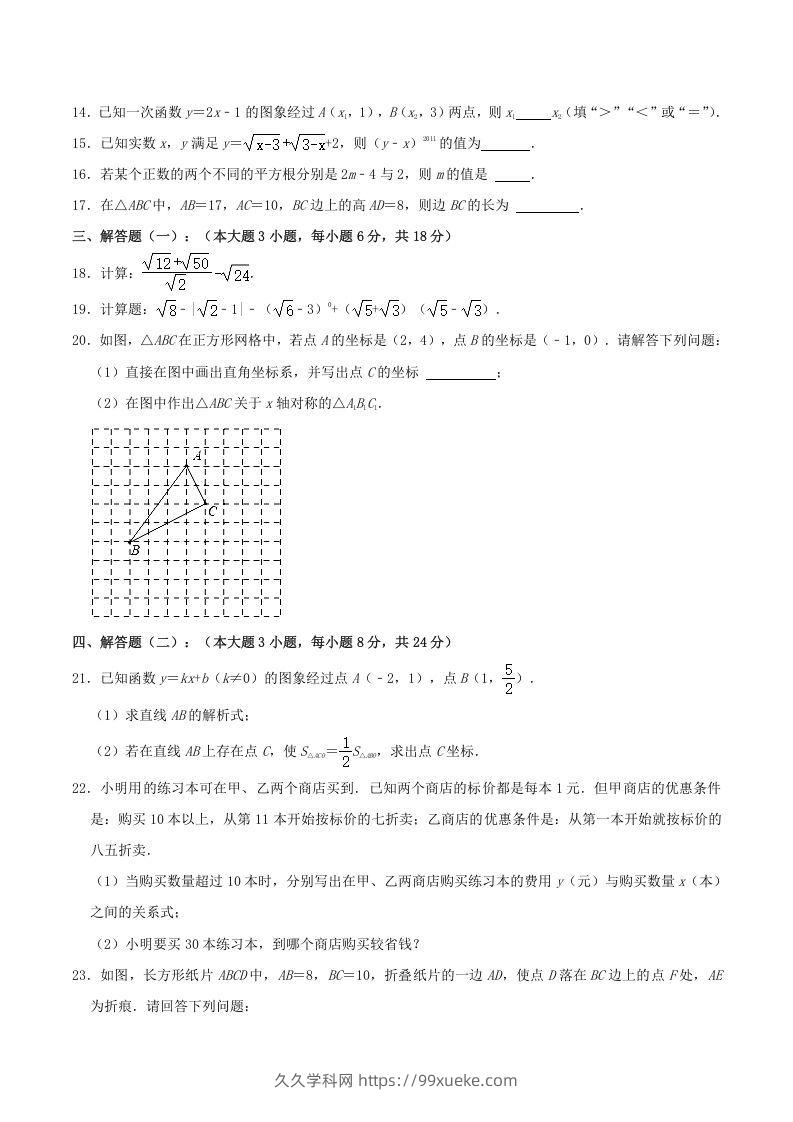 图片[3]-2021-2022学年广东省梅州市大埔县八年级上学期期中数学试题及答案(Word版)-久久学科网