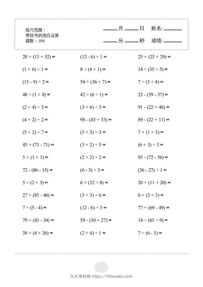 二年级数学下册▲口算题（带括号的混合运算）连打版（人教版）-久久学科网