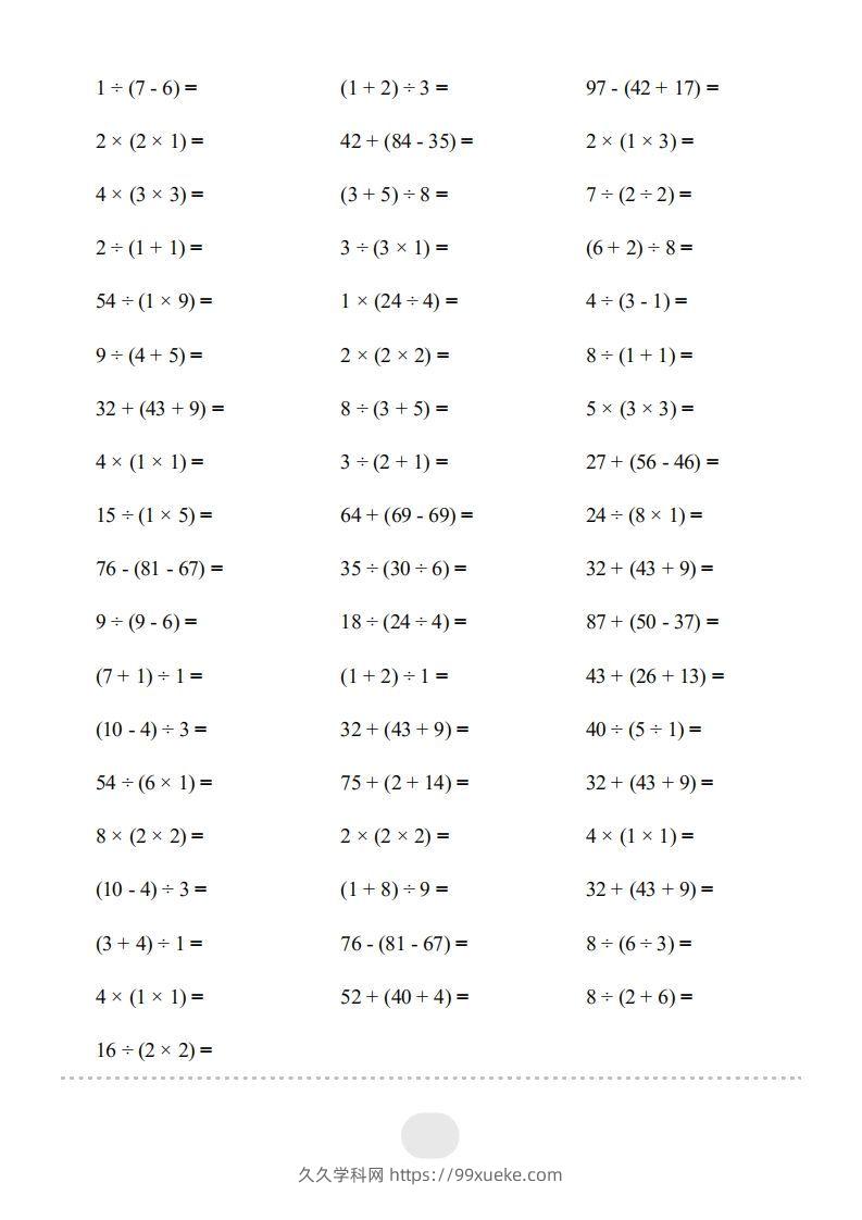 图片[2]-二年级数学下册▲口算题（带括号的混合运算）连打版（人教版）-久久学科网