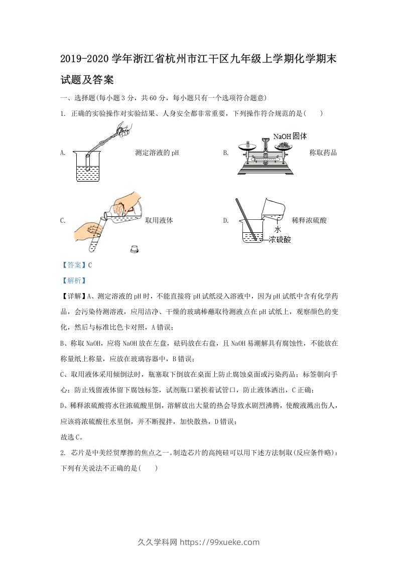 2019-2020学年浙江省杭州市江干区九年级上学期化学期末试题及答案(Word版)-久久学科网