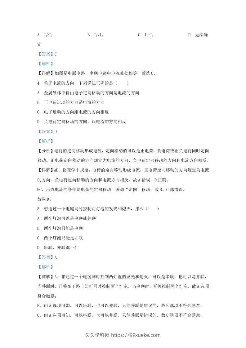 图片[2]-2020-2021学年陕西省西安市蓝田县九年级上学期物理期中试题及答案(Word版)-久久学科网