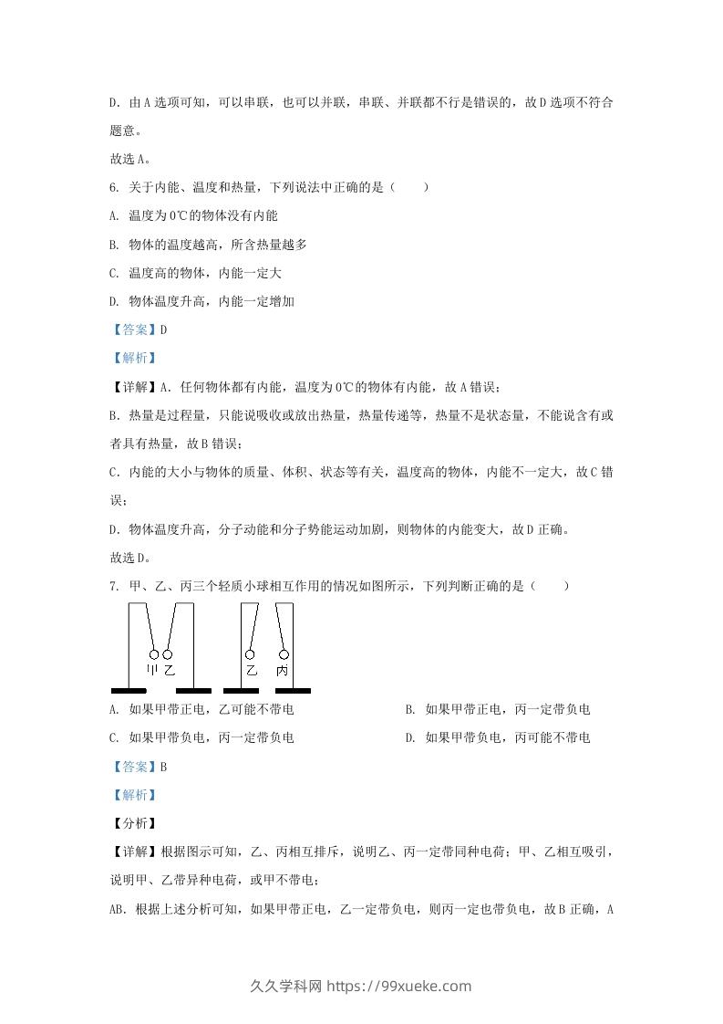 图片[3]-2020-2021学年陕西省西安市蓝田县九年级上学期物理期中试题及答案(Word版)-久久学科网