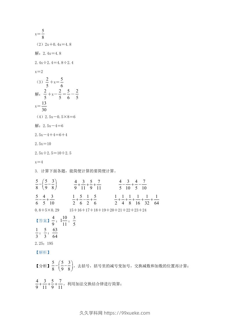 图片[2]-2021-2022学年江苏连云港灌南县五年级下册数学期末试卷及答案(Word版)-久久学科网