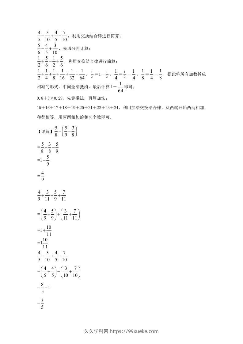 图片[3]-2021-2022学年江苏连云港灌南县五年级下册数学期末试卷及答案(Word版)-久久学科网