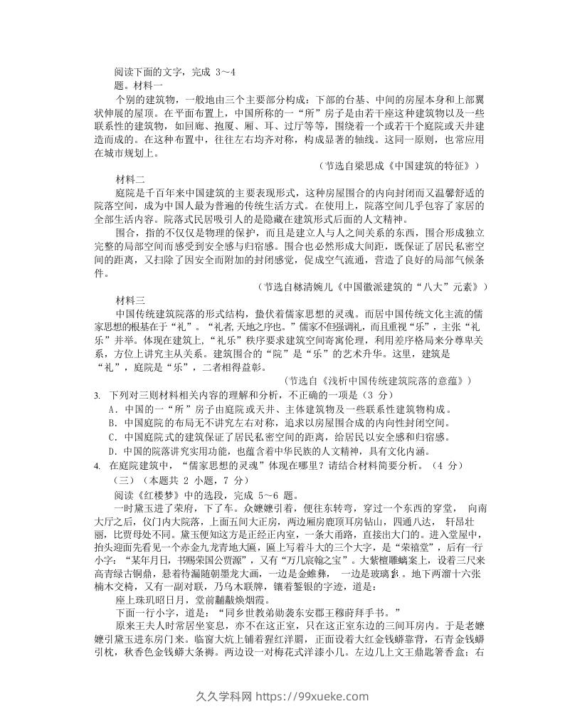 图片[2]-2020-2021年安徽省马鞍山市高一语文下学期期末试卷及答案(Word版)-久久学科网