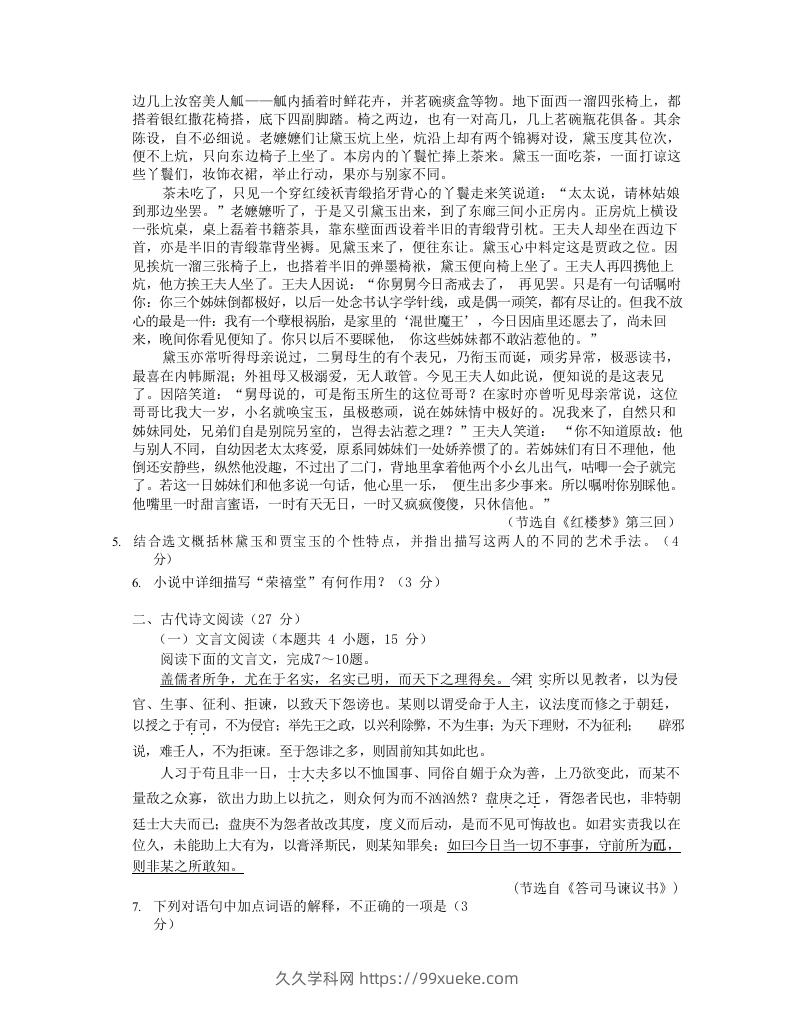 图片[3]-2020-2021年安徽省马鞍山市高一语文下学期期末试卷及答案(Word版)-久久学科网