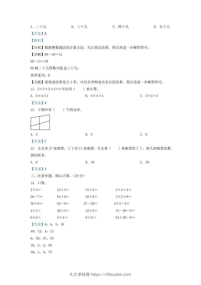 图片[3]-2021-2022学年江苏省淮安市二年级上册数学期中试卷及答案(Word版)-久久学科网