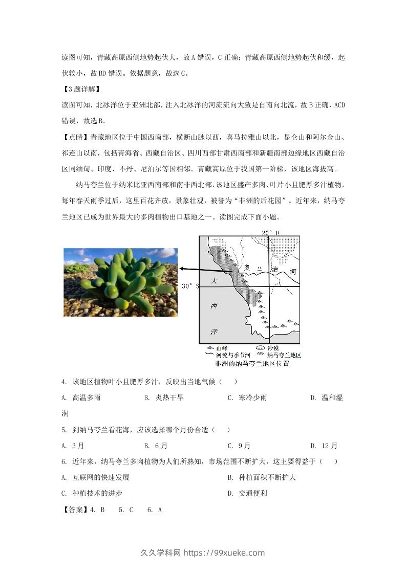 图片[2]-河南安阳殷都区2021-2022学年七年级下册地理期末试卷及答案(Word版)-久久学科网