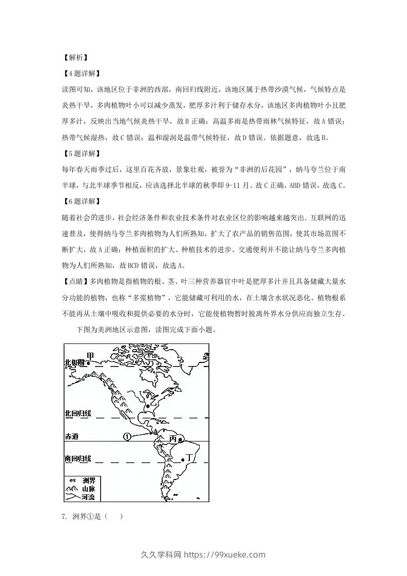 图片[3]-河南安阳殷都区2021-2022学年七年级下册地理期末试卷及答案(Word版)-久久学科网