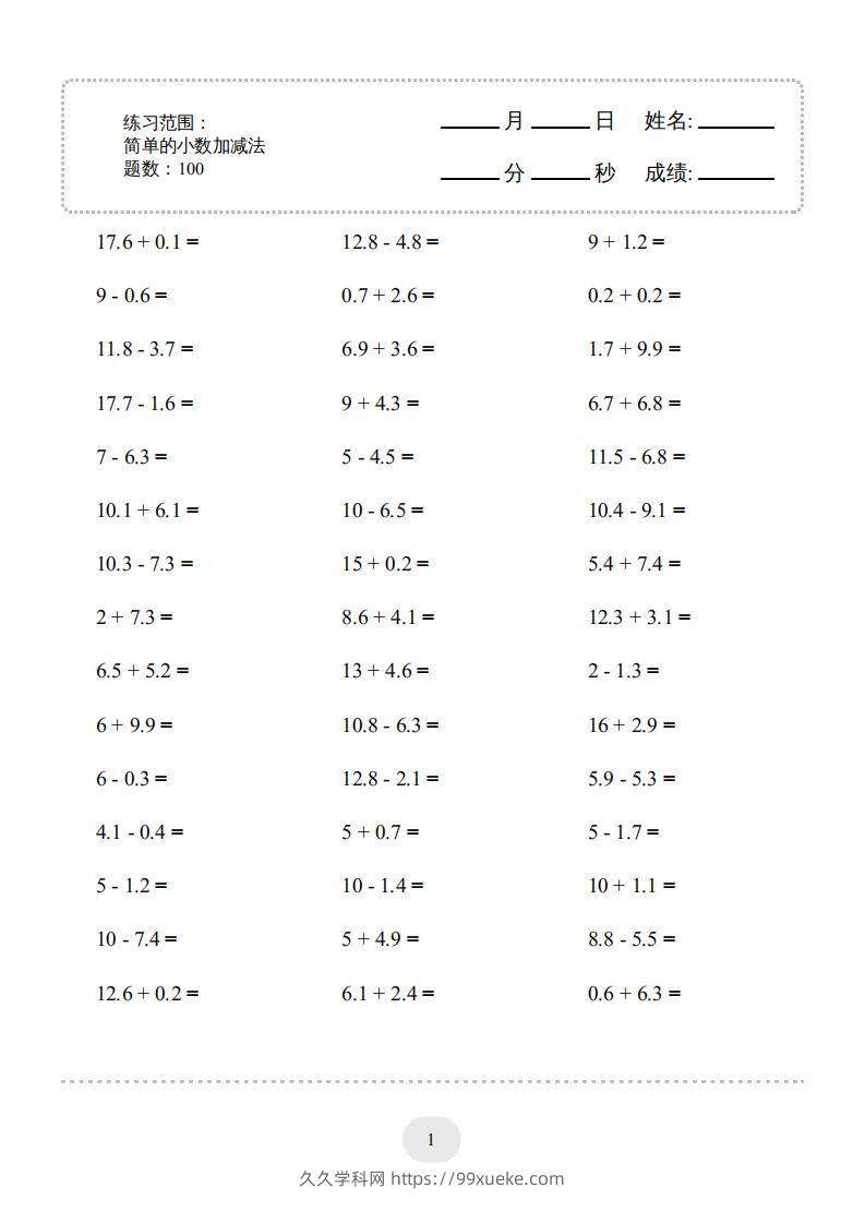 三年级数学下册口算题(简单的小数加减法)1000题（人教版）-久久学科网