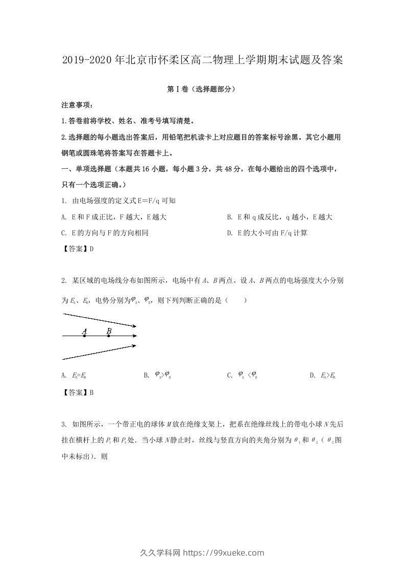 2019-2020年北京市怀柔区高二物理上学期期末试题及答案(Word版)-久久学科网