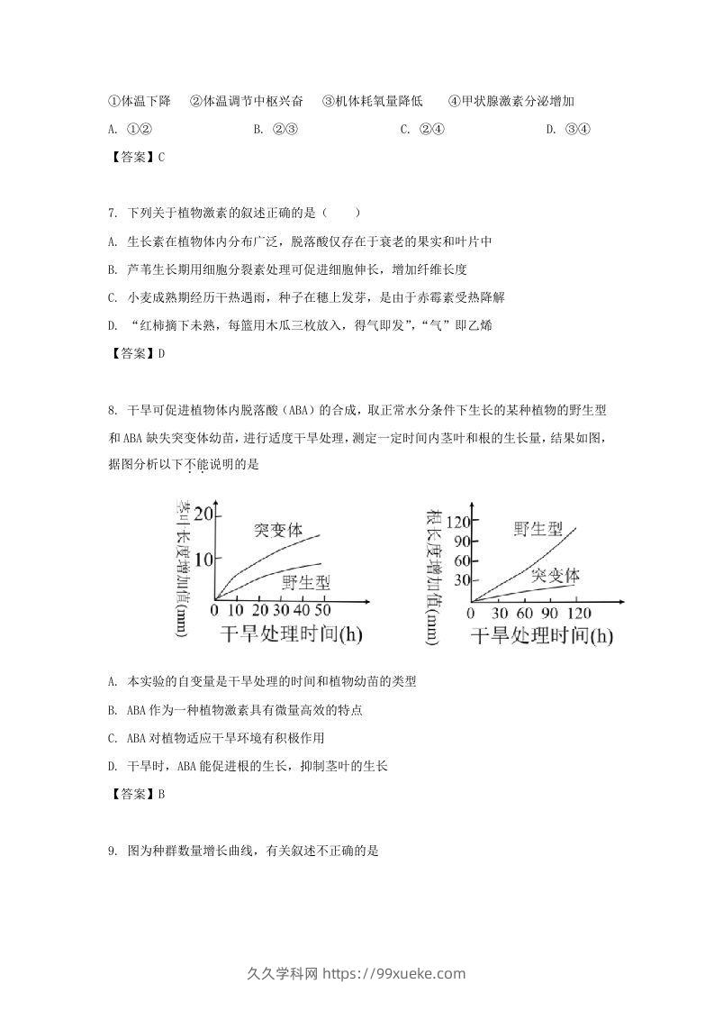 图片[3]-2019-2020年北京市怀柔区高二生物上学期期末试题及答案(Word版)-久久学科网