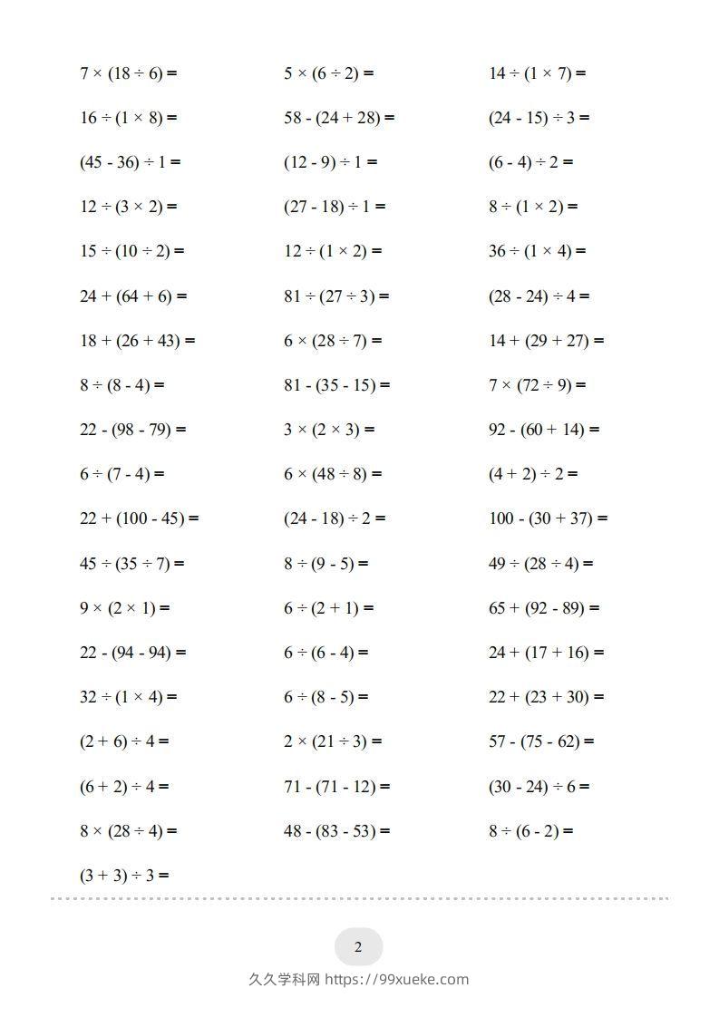 图片[2]-二年级数学下册口算题(带括号的混合运算)1000题（人教版）-久久学科网