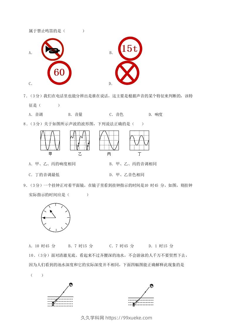 图片[2]-2020-2021学年广西柳州市鹿寨县八年级上学期期中物理试题及答案(Word版)-久久学科网