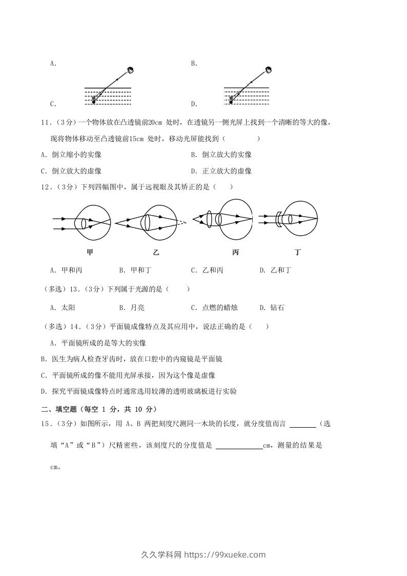 图片[3]-2020-2021学年广西柳州市鹿寨县八年级上学期期中物理试题及答案(Word版)-久久学科网