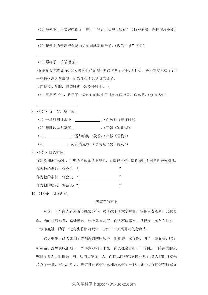 图片[2]-2020-2021学年陕西省汉中市洋县四年级上学期期末语文真题及答案(Word版)-久久学科网