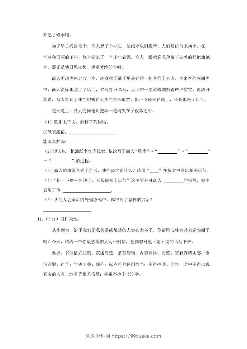 图片[3]-2020-2021学年陕西省汉中市洋县四年级上学期期末语文真题及答案(Word版)-久久学科网