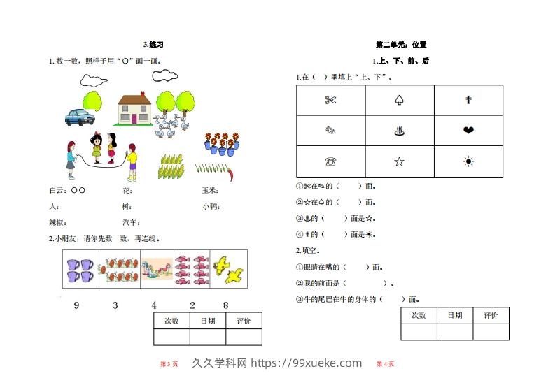 图片[2]-一年级上册数学一课一练同步练习-久久学科网