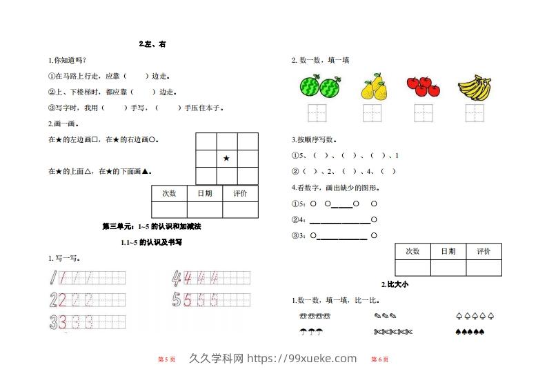 图片[3]-一年级上册数学一课一练同步练习-久久学科网