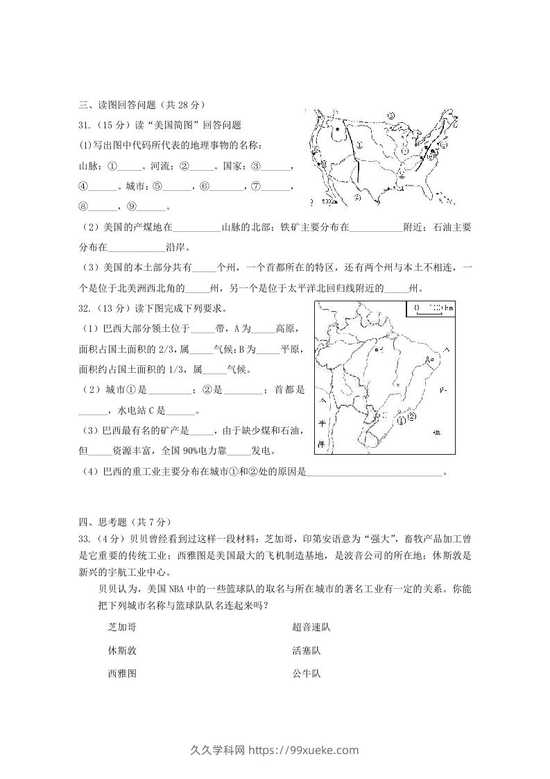 图片[3]-七年级下册地理第九章试卷及答案人教版(Word版)-久久学科网