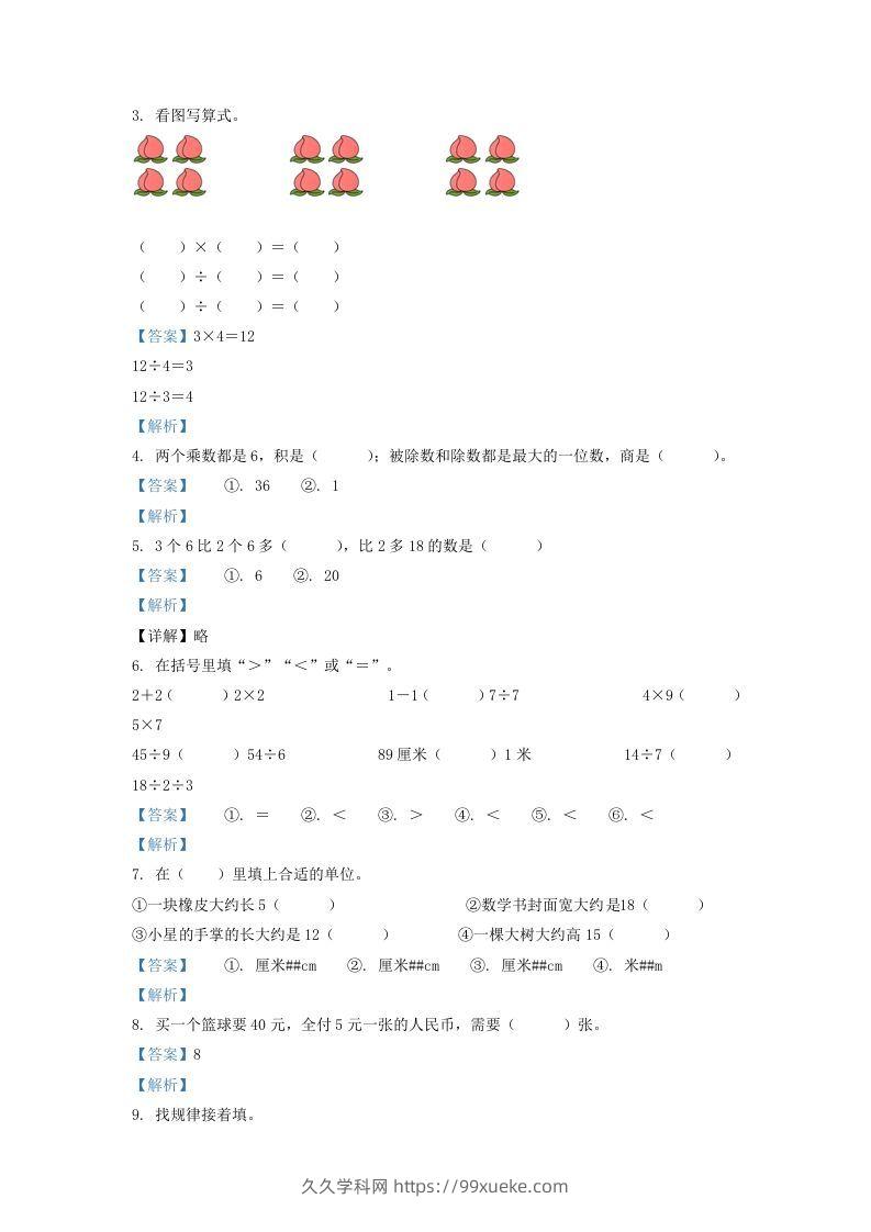 图片[2]-2021-2022学年江苏省淮安市二年级上册数学期末试题及答案(Word版)-久久学科网