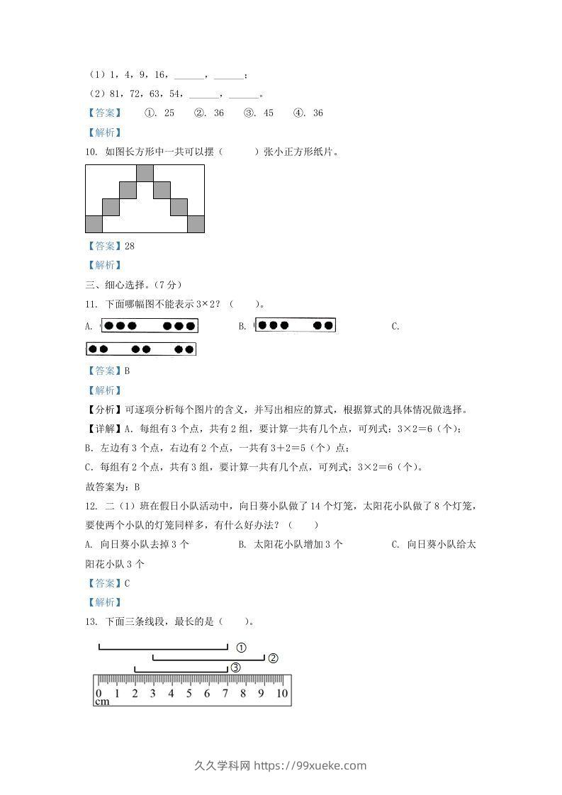 图片[3]-2021-2022学年江苏省淮安市二年级上册数学期末试题及答案(Word版)-久久学科网