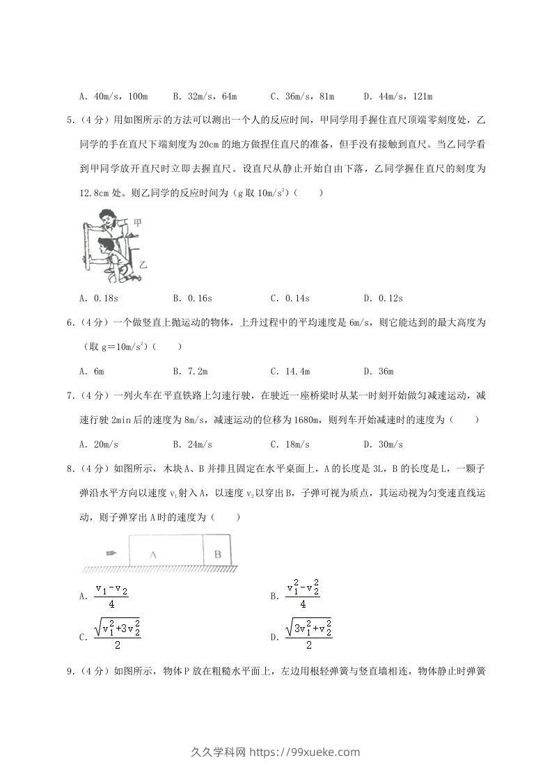 图片[2]-2020-2021年河南省南阳市高一物理上学期期中试卷及答案(Word版)-久久学科网