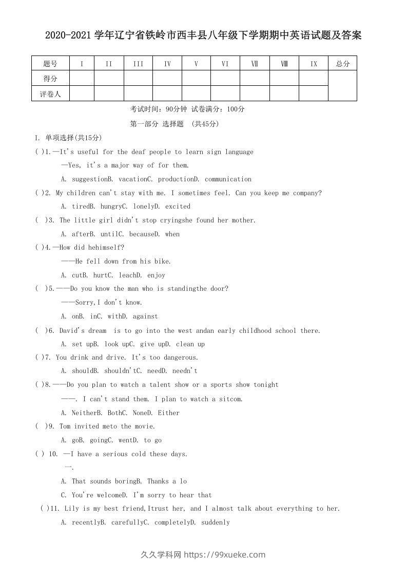 2020-2021学年辽宁省铁岭市西丰县八年级下学期期中英语试题及答案(Word版)-久久学科网