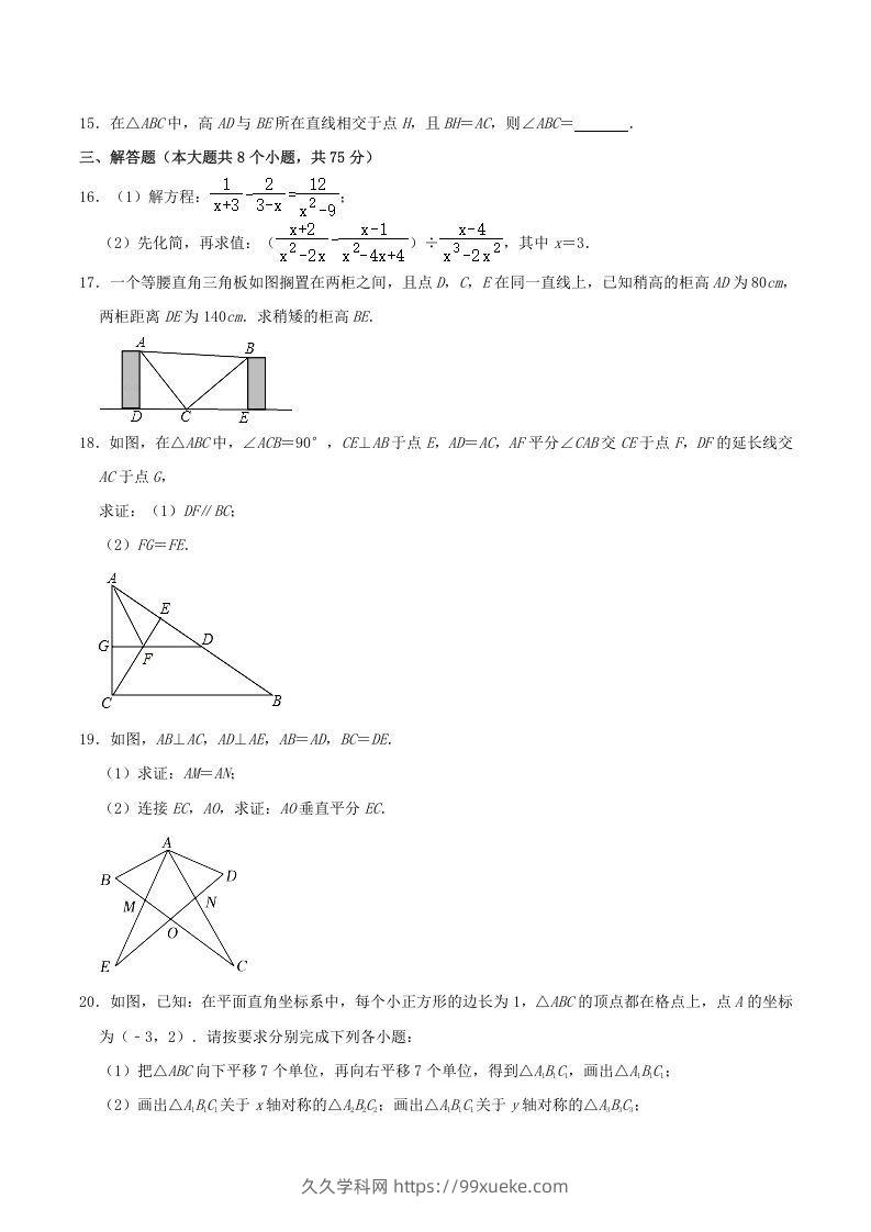 图片[3]-2021-2022学年河南省驻马店市平舆县八年级上学期期末数学试题及答案(Word版)-久久学科网