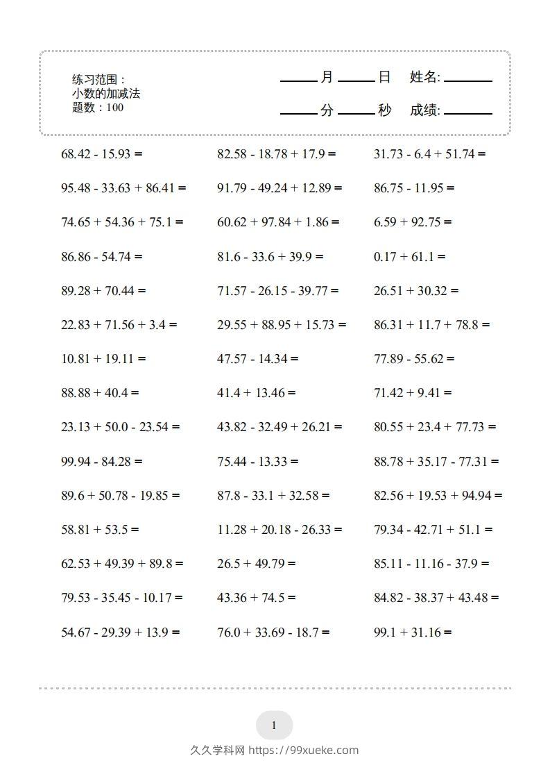 四年级数学下册▲口算题（的加减法）连打版（人教版）-久久学科网