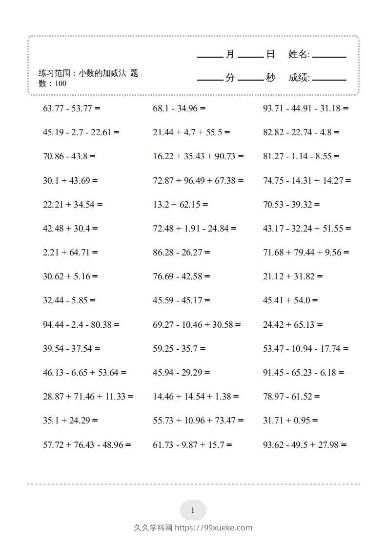 图片[3]-四年级数学下册▲口算题（的加减法）连打版（人教版）-久久学科网