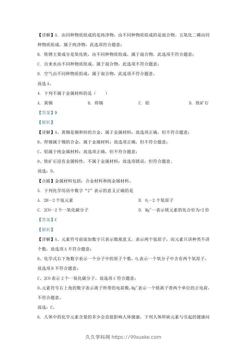 图片[2]-2021-2022学年辽宁省沈阳市沈北新区九年级上学期化学期末试题及答案(Word版)-久久学科网