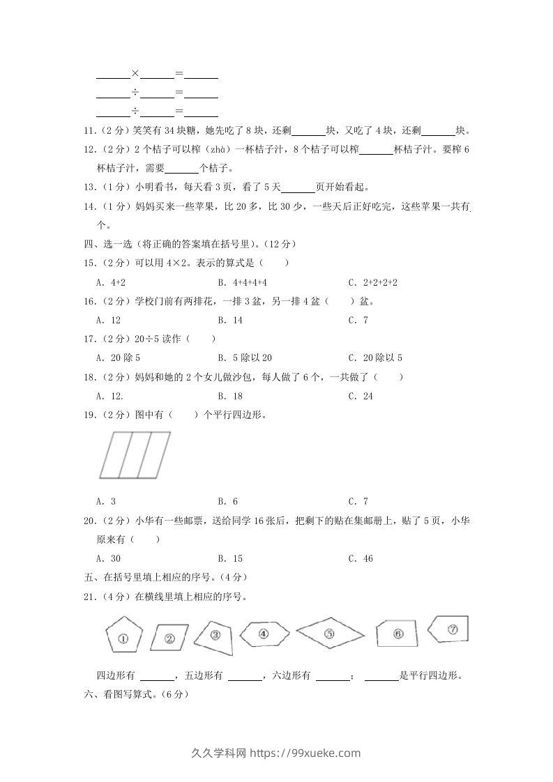 图片[2]-2020-2021学年江苏省无锡市滨湖区二年级上册数学期中试题及答案(Word版)-久久学科网